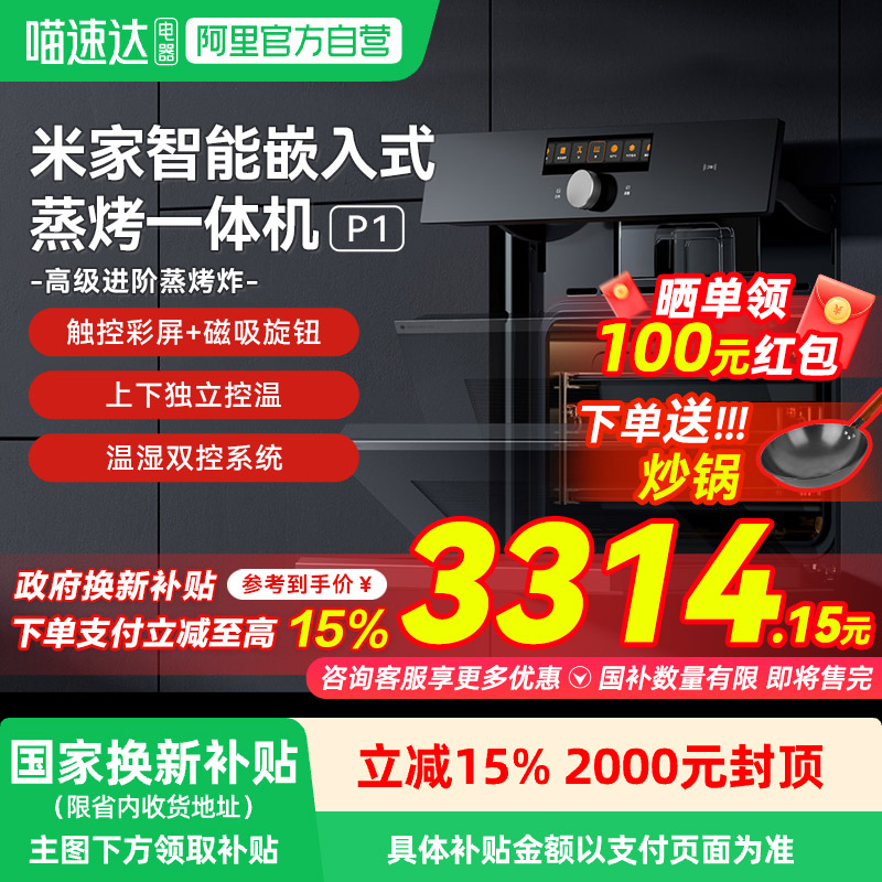 小米米家嵌入式蒸烤一体机P1 58L大容量电蒸烤箱空气炸三合一03