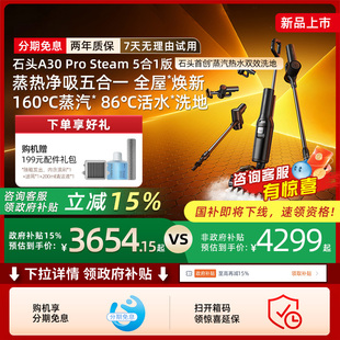 211 石头智能蒸汽热水洗地机A30ProSteam5合1版 全国补贴15%