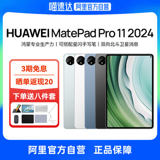 【阿里官方自营】华为平板MatePad Pro11英寸2024新款游戏pad学生学习考研ipad平板电脑阿里官方旗舰店