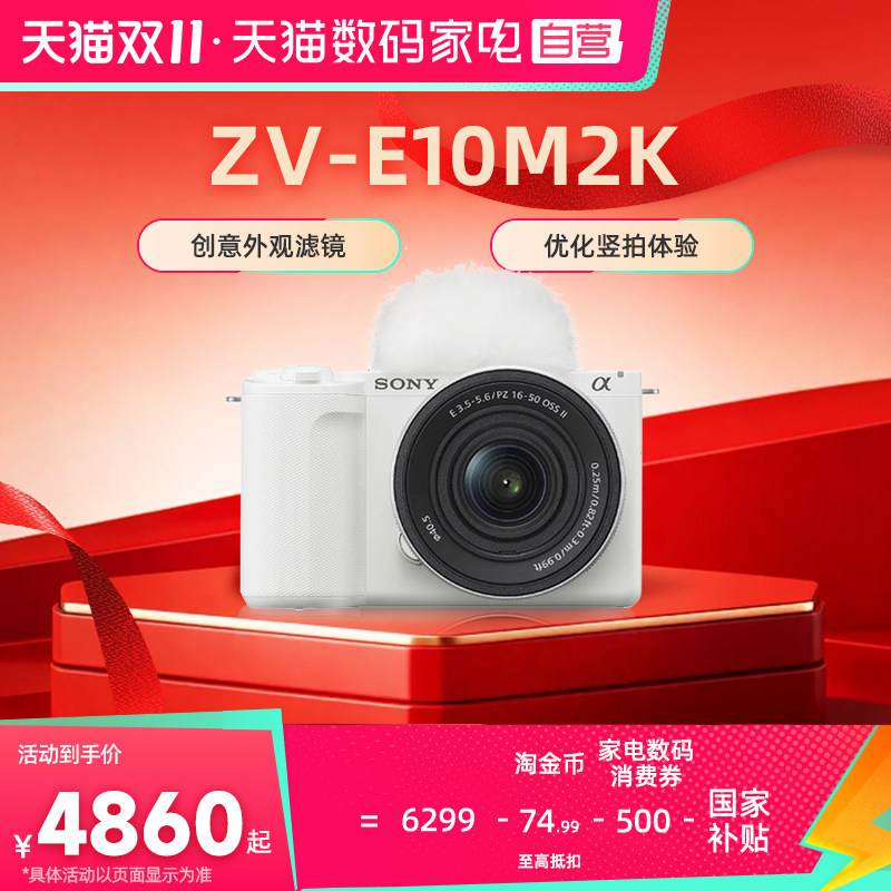 相机【直播间享优惠】索尼zve10M2K微单数码相机便携4K美颜