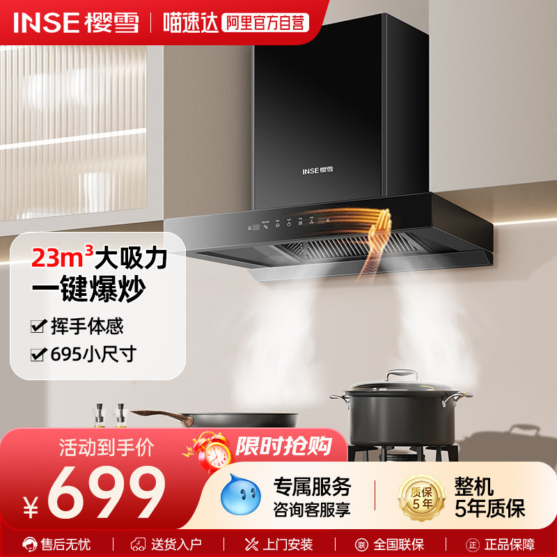樱雪F2528油烟机家用抽油烟机顶吸式大吸力厨房黑色吸油烟机44