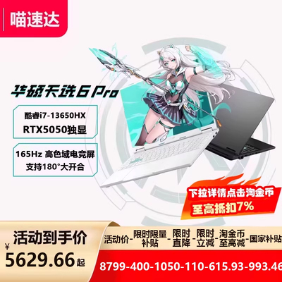 华硕天选6Pro酷睿版RTX5070