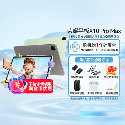 【政府补贴15%+分期免息】荣耀平板X10 Pro Max 新品平板电脑 13英寸柔光护眼超大屏 正品旗舰店新款81