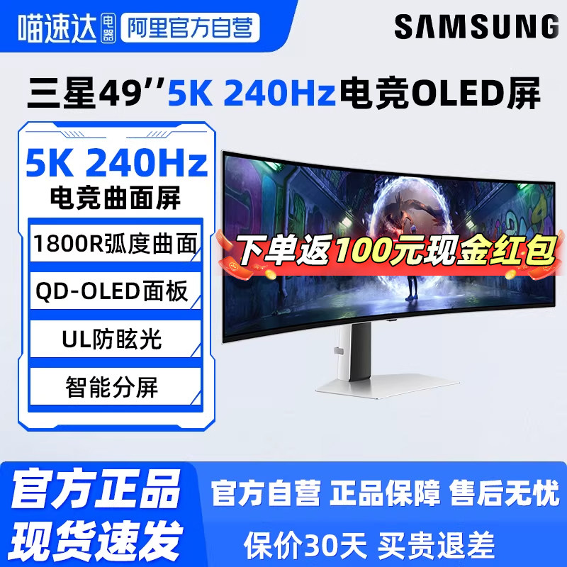 三星49英寸双2K240Hz电竞OLED显示器S49DG932SC曲面游戏带鱼屏190