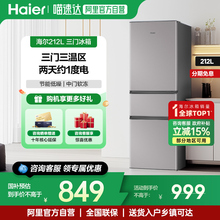【政府补贴立减15%】海尔212升三开门小型家用冷藏冷冻小冰箱53