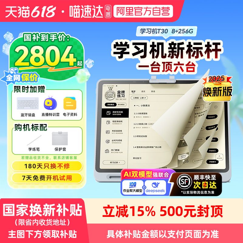 【政府补贴15% 官方自营】作业帮学练一体机T30 学习机金牌辅导小学初中高中通用小学生一到六年级