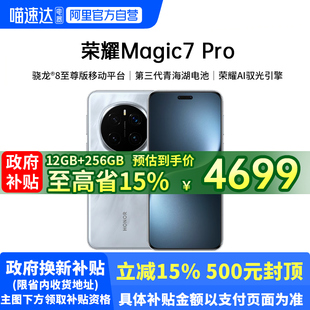 5G智能手机高通骁龙8至尊版 Pro 政府补贴至高15% 巨犀玻璃官方旗舰店正品 荣耀Magic7