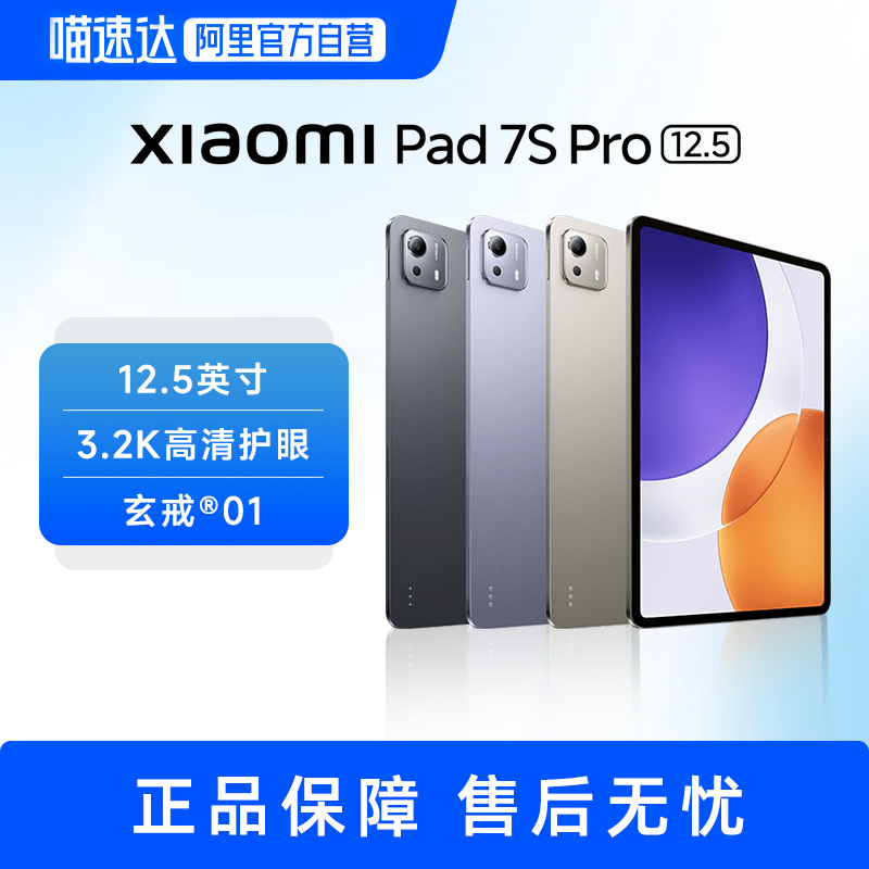 【政府补贴15%】小米平板电脑Xiaomi Pad 7S Pro 新品玄戒  12.5英寸 2025款新品