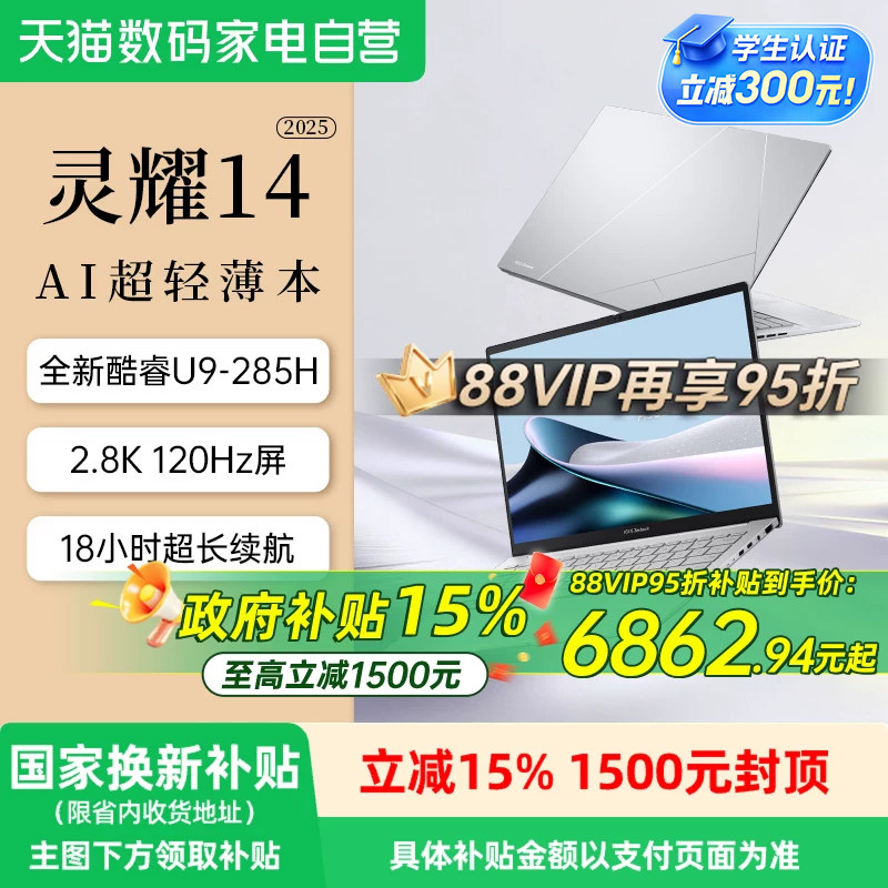 【国补立减15%】华硕灵耀14 2025 新品英特尔酷睿版 Ultra9 2.8K OLED 高颜超轻薄潮流商务办公 AI笔记本
