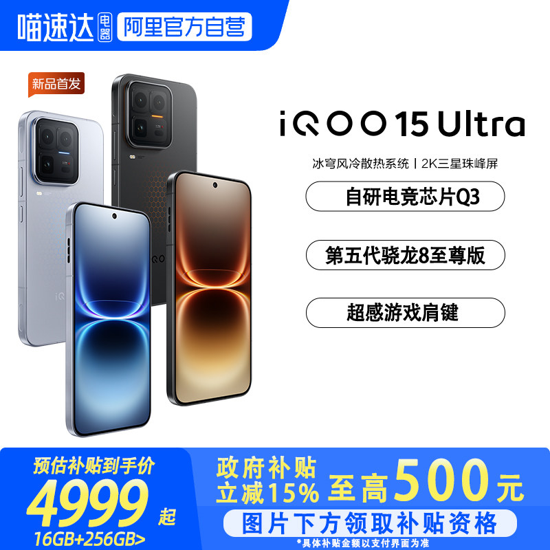 iQOO 15 Ultra �ֻ� ��ɫ 16+512G 5199.05Ԫ(����������88VIP 95��)