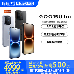 vivo iQOO iqoo15ultra手机 政府补贴15% 上市性能电竞游戏手机iQOO正品 阿里官方自营 Ultra旗舰新品