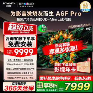 創維A6F 85英寸 Mini LED內置回音壁電視以舊換新補貼20%122 Pro