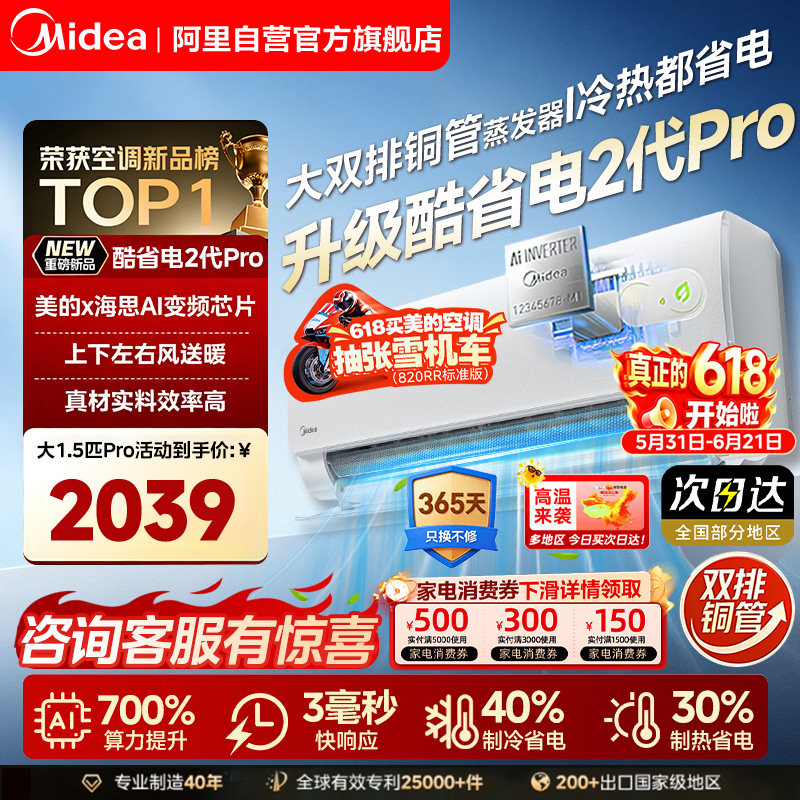美的酷省电二代大1.5匹pro空调家用一级变频35KS2冷暖挂机官方85