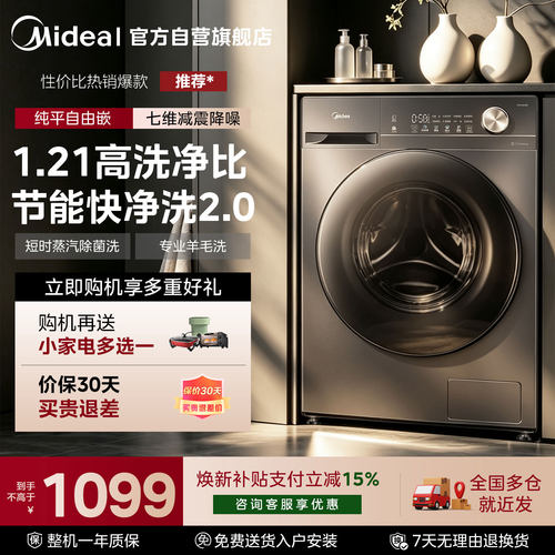 【自营】美的10/12kg洗衣机滚筒全自动洗脱烘一体机v36t大容量85