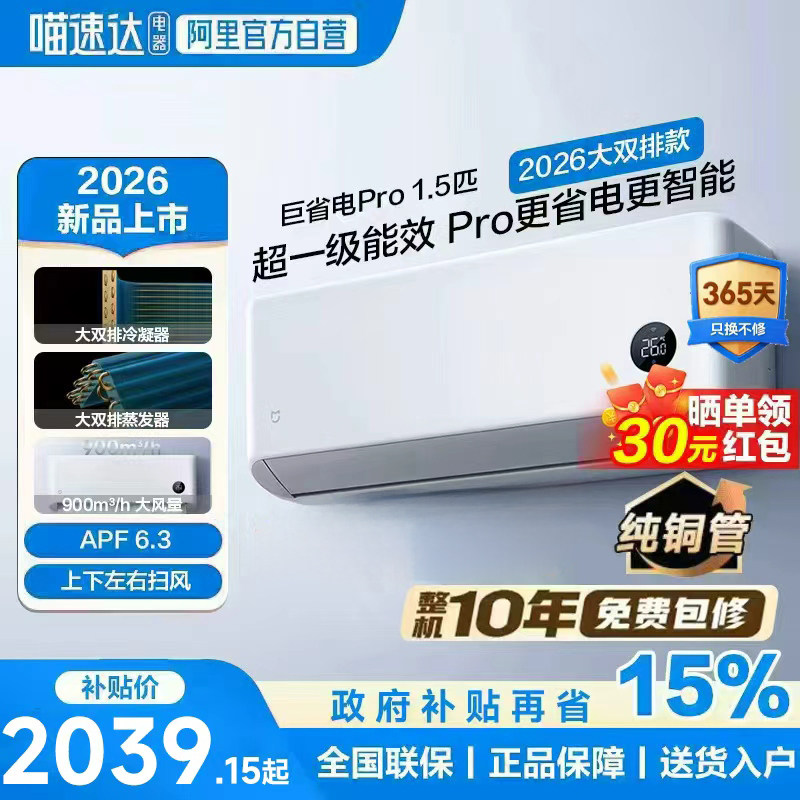 小米米家空调1.5匹巨省电Pro挂机1P 2026款超一级能效变频冷暖11