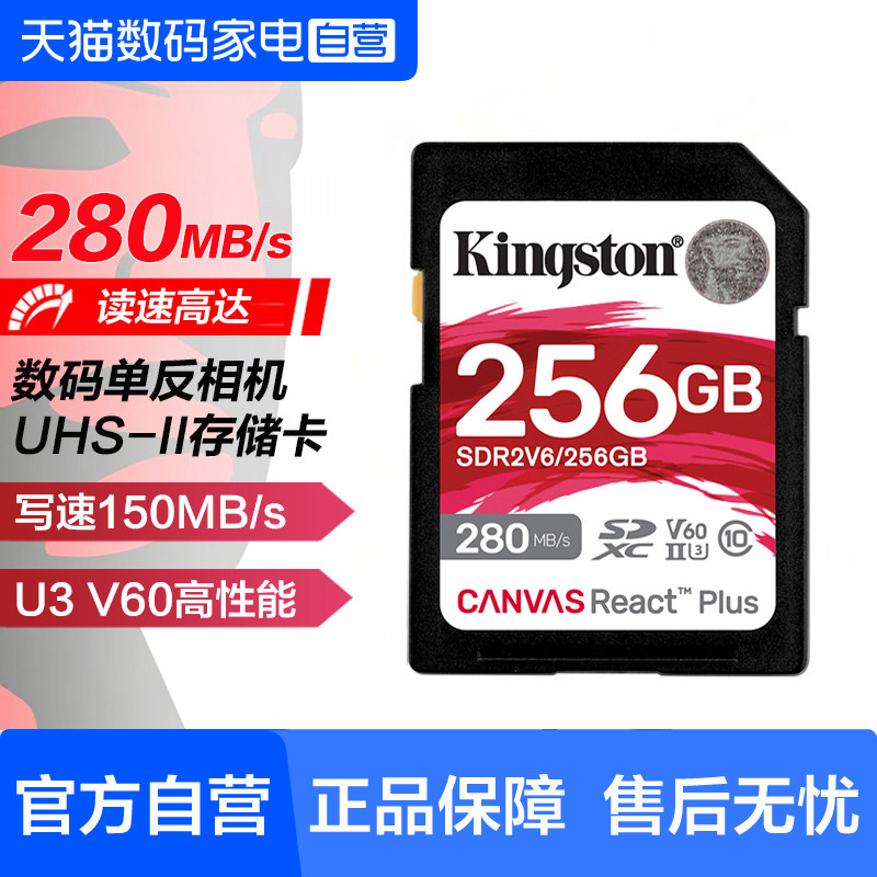 金士顿sd高速UHS-II存储卡v60佳能相机4K内存卡尼康富士