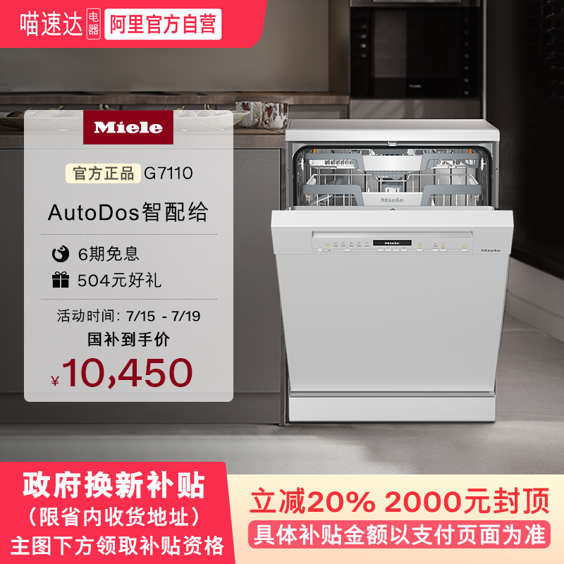 Miele美诺16套独立式洗碗机