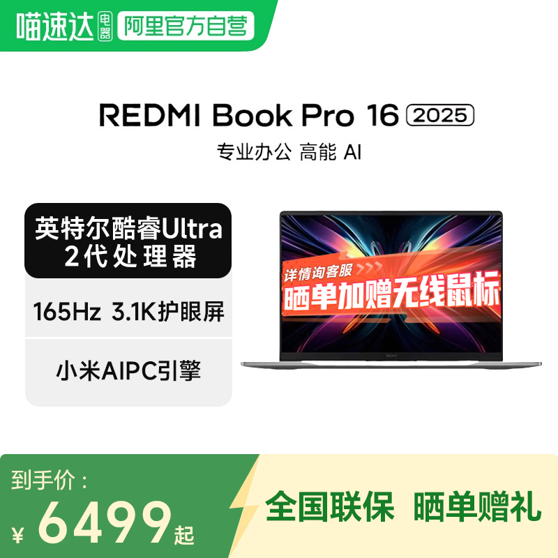 REDMIBookPro162025Ultra