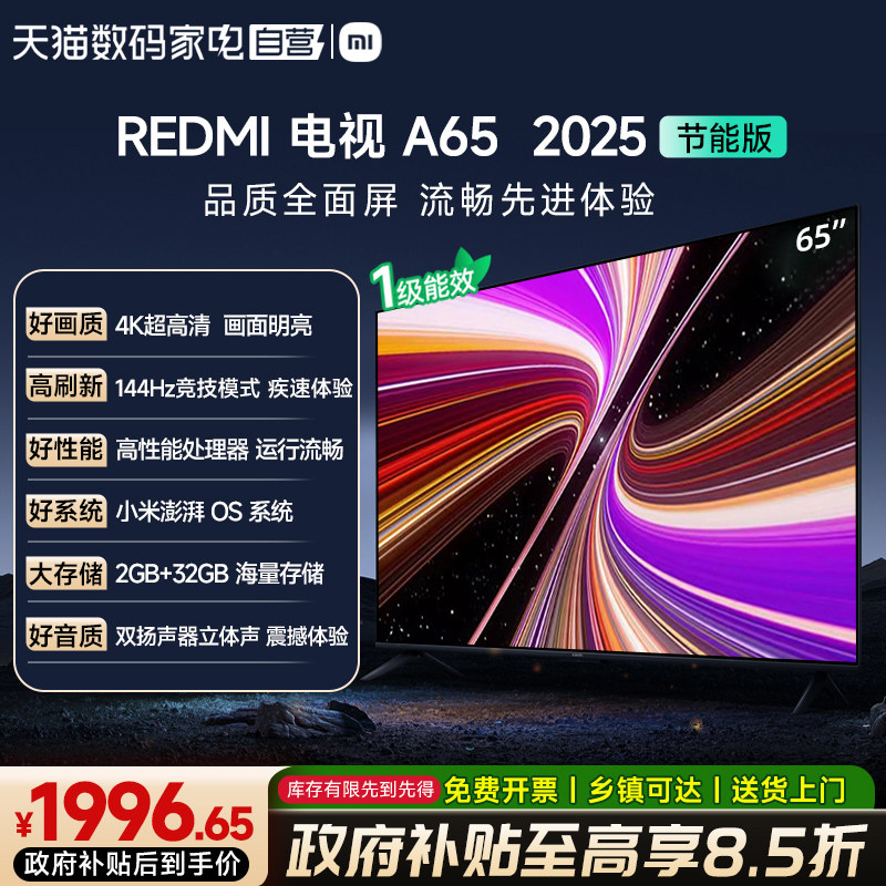 【政府补贴15%】小米电视Redm...