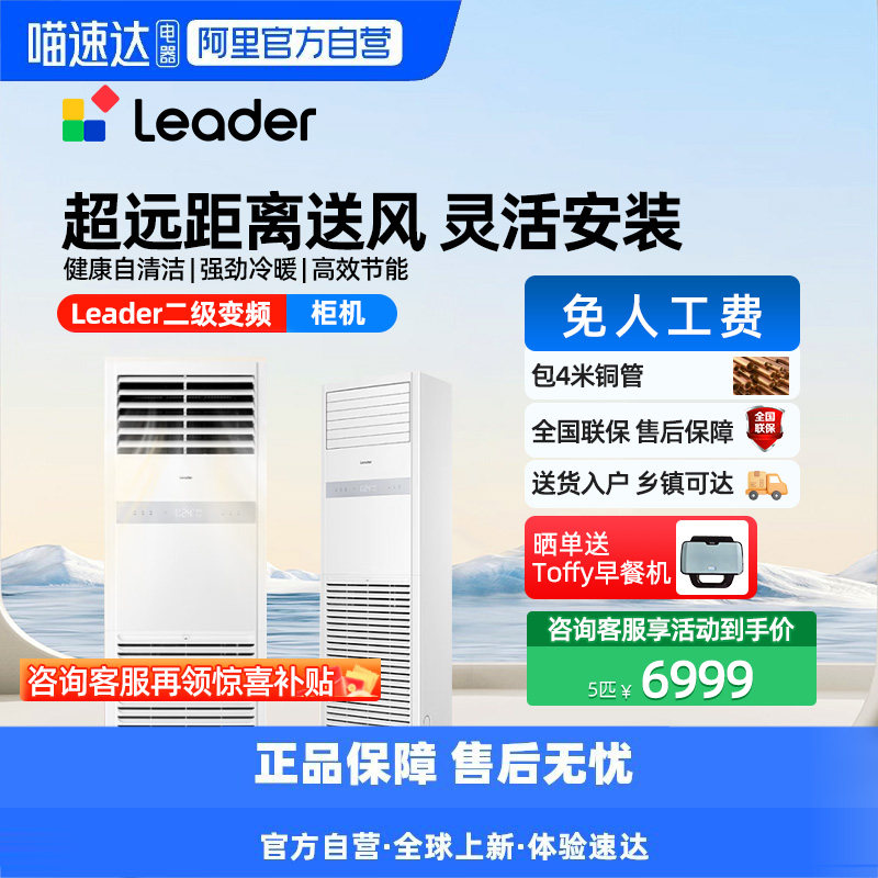 【天猫自营】海尔统帅5匹立式柜机Leader中央空调商用二级能效