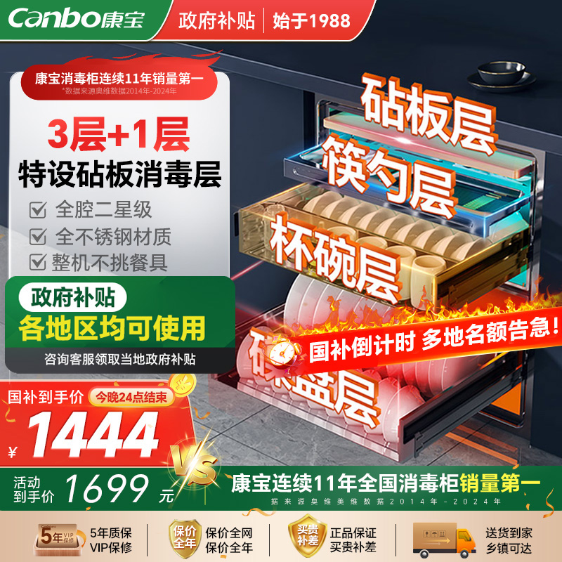 康宝磐石消毒柜家用嵌入式不锈钢二星级家用智能大容量烘干+40