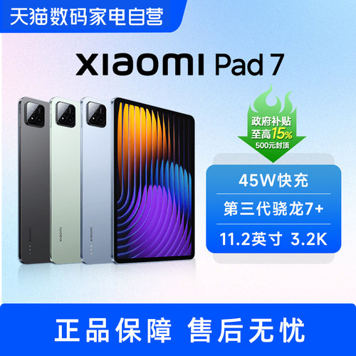 【部分地区政府补贴】小米平板电脑 Xiaomi Pad 7 高刷高清3.2k 护眼11.2英寸大屏 第三代骁龙7+
