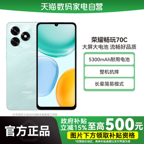 【阿里官方自营】HONOR/荣耀畅玩70C 智能手机 5300mAh耐用电池 整机抗摔 轻薄护眼大屏正品学生老人机-178