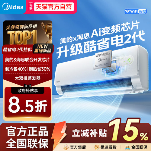 美的空调酷省电系列酷省电