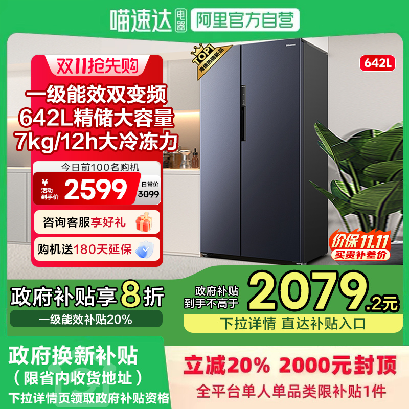 大容量必入海信642超省电冰箱