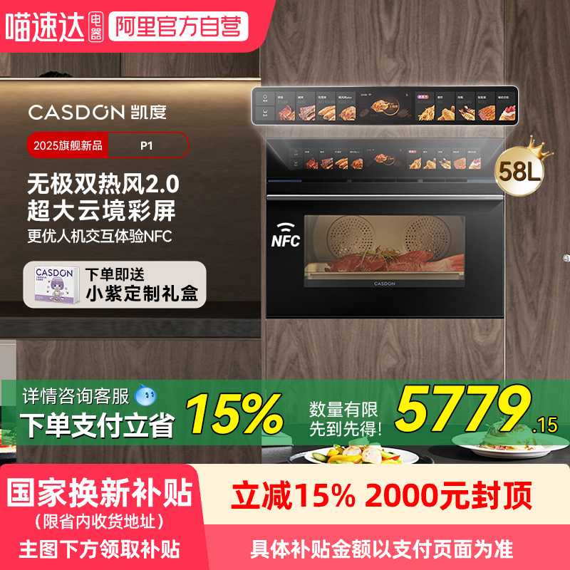 凯度好烹友P1嵌入式微蒸烤一体机双热风蒸烤箱直喷蒸汽家用微波13