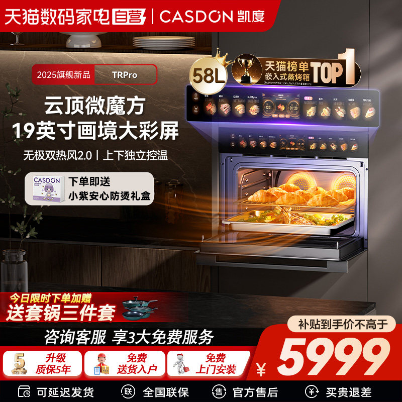 凯度热销爆款TRpro微蒸烤一体机嵌入式蒸烤箱家用蒸箱七合一13图片