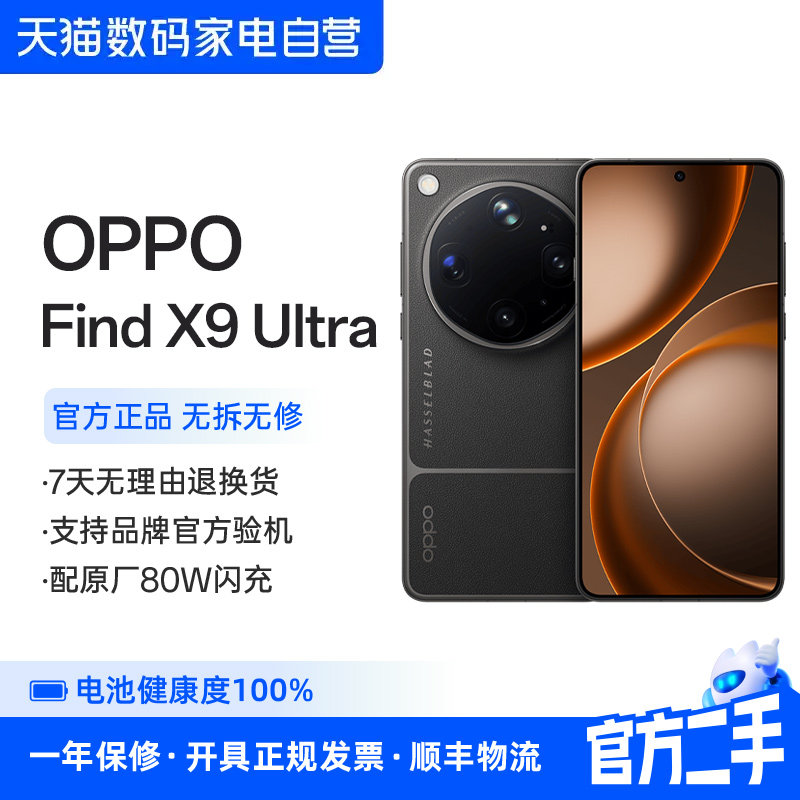 准新品 二手 OPPO Find X9 Ultra 旗舰手机 哈苏10倍光变天眼长焦 356图片