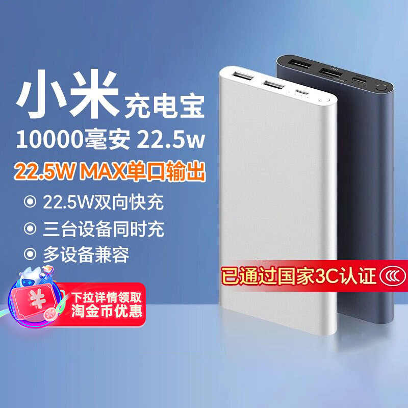 【3C认证】小米充电宝10000毫安大容量22.5W轻薄小巧便携迷你快充