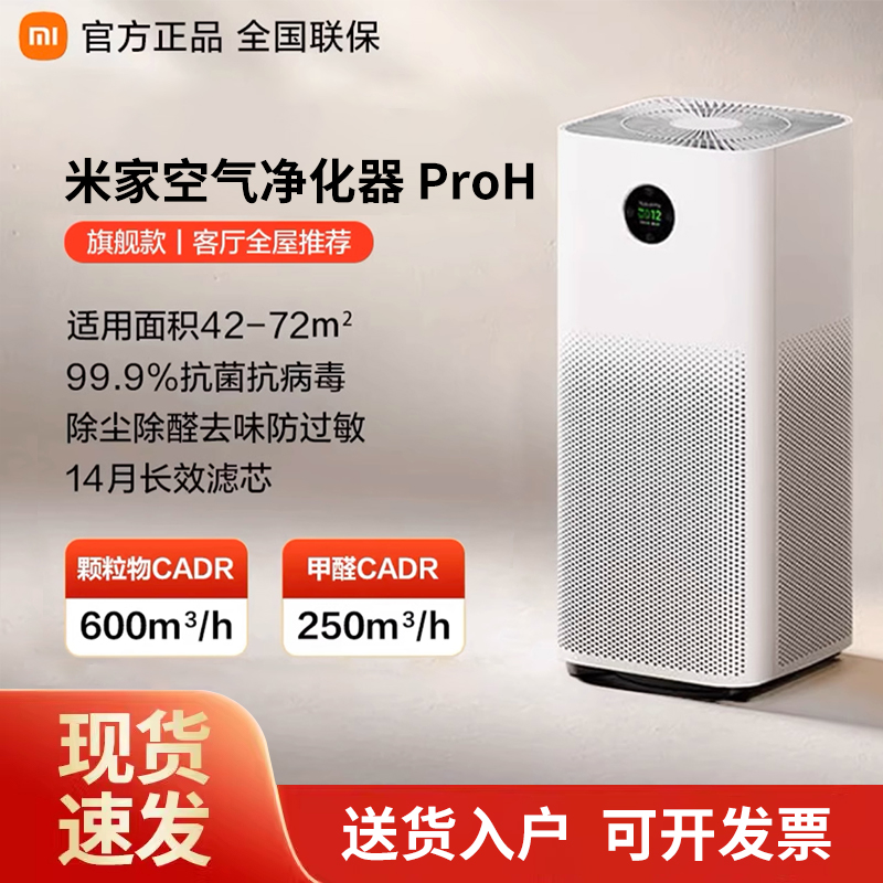 米家空气净化器proh除甲醛防雾霾
