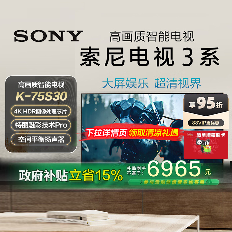【政府补贴15%】Sony/索尼电视3系75英寸 K-75S30智能液晶电视149