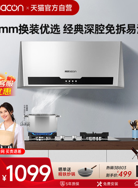 帅康M8303小型中式吸油烟机大吸力厨房抽油烟机700mm以旧换新补贴