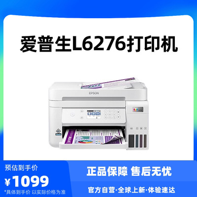 爱普生办公L6279/6268/6276/6278/3556/M2128打印机复印扫描一体机传真自动输稿双面商务专用