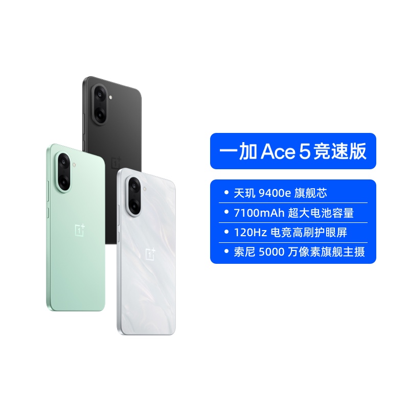 【政府补贴】一加 Ace 5 竞速版新品游戏性能手机 天玑 9400e 风驰游戏内核 游戏全网通5G手机