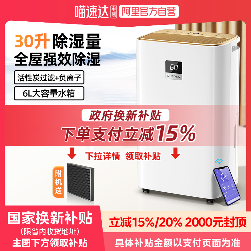 多乐信30升家用除湿机ER-630ES
