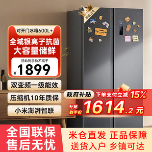 小米米家冰箱600L对开门家用大容量风冷无霜双变频一级能效79