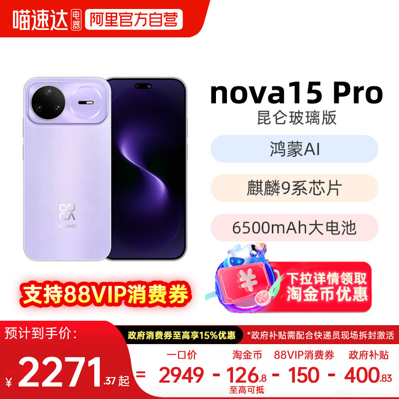 【政府补贴至高15%】华为 nova 15 Pro 昆仑玻璃 麒麟9系芯片前后红枫影像 直屏鸿蒙手机官方旗舰店188