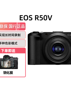 佳能R50V微单数码相机高清视频学生家用旅拍Vlog视频创意滤镜