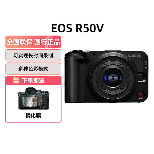 佳能R50V微单数码相机