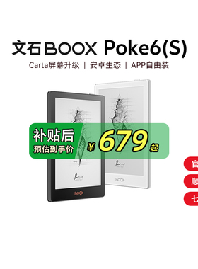 文石boox Poke6 电子墨水屏阅读器 6英寸32G电子纸护眼电纸书 Poke6S类纸护眼屏阅览器232