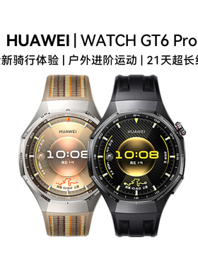 华为手表WATCH GT6 Pro新款智能运动手表健康监测血氧骑行gt6pro长续航蓝宝石镜面手表官方旗舰