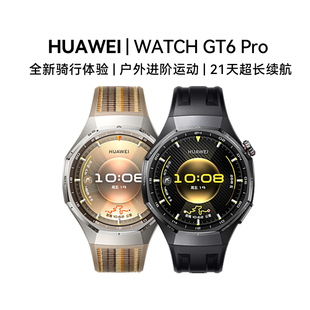 华为手表WATCH GT6 Pro新款智能运动手表健康监测血氧骑行gt6pro长续航蓝宝石镜面手表官方旗舰