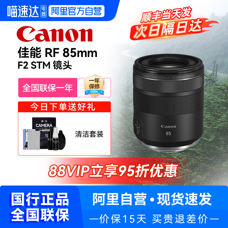 【自营】佳能RF85mmF2MACROSTM全画幅中远摄定焦微距镜头专微正品