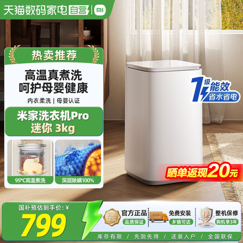 小米米家迷你波轮Pro3KG小型儿童家用护衣洗除菌螨