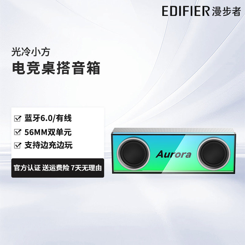 漫步者电竞光冷小方桌面音响蓝牙无线便携游戏桌搭音箱电气灯新款
