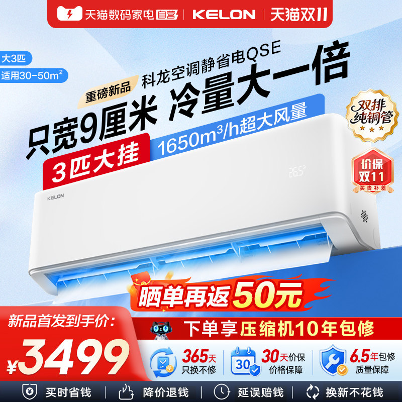 科龙静省电72QSE大3匹大挂机空调一级能效双排变频家用客厅361